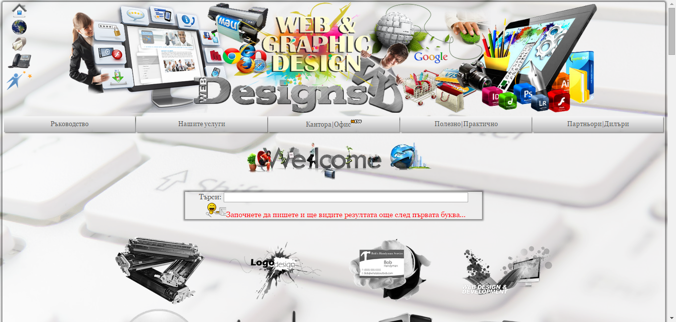 Уеб Дизайнс ЕООД/Web Designs Ltd.