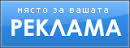 Реклама в Хит Радио Левски